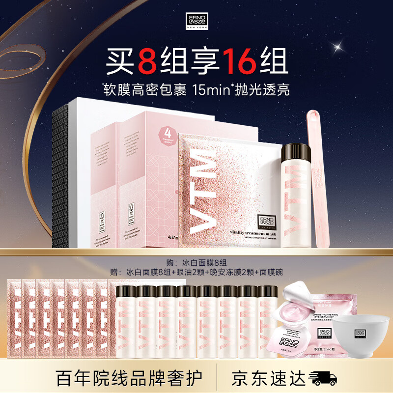 奥伦纳素（Erno Laszlo）冰白面膜8片礼盒保湿舒缓补水护肤礼物送女朋友（2027/8/1到期）