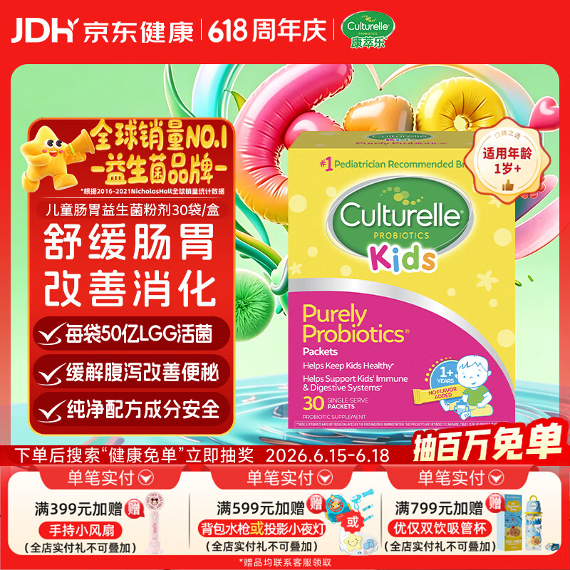 康萃乐Culturelle益生菌鼠李糖乳杆菌婴幼儿调理肠胃粉剂30袋-正常效期