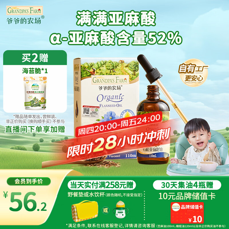 爷爷的农场有机亚麻籽油110ml 食用油热炒凉拌辅食油 赠婴儿宝宝辅食谱
