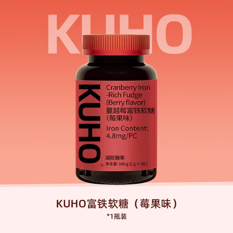 Kuho Cranberry Iron Rich Gummies 蔓越莓富铁软糖90粒-A1 1盒装富铁软糖（莓果味） 180g*1盒