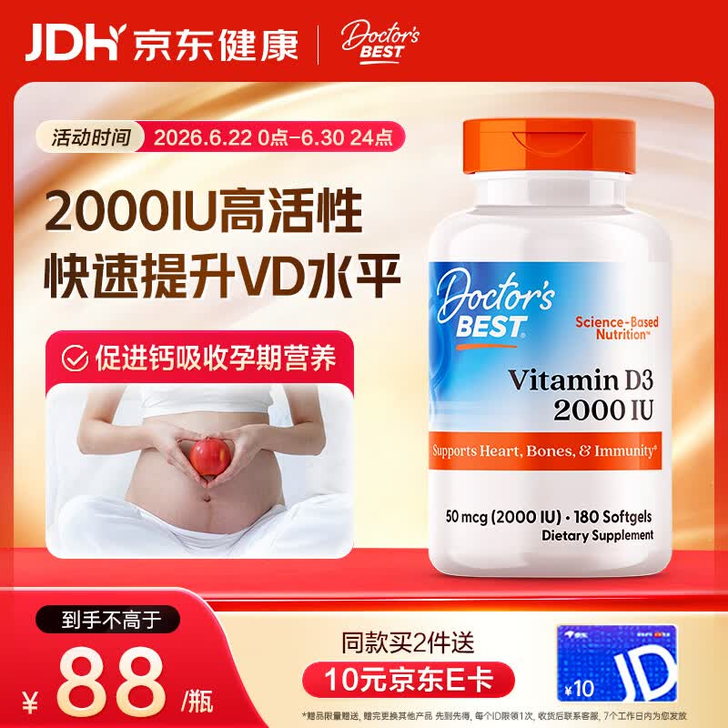Doctor's best阳光活性维生素D3 2000IU软胶囊180粒成人孕妇金达威 多特倍斯