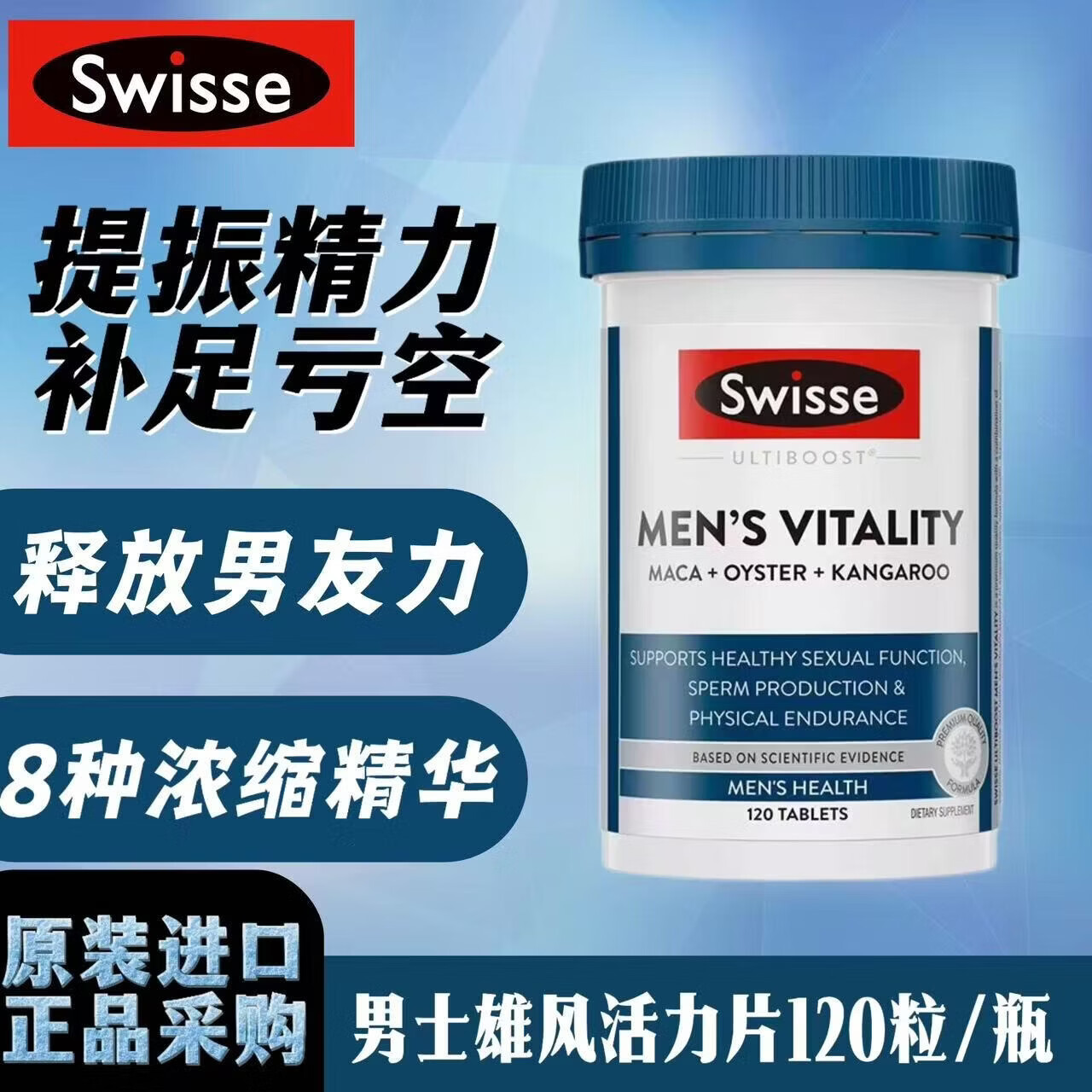 Swisse雄风牡蛎精生蚝玛咖补肾壮阳性功能早泄敏感睾酮持久片男士保健  【8倍浓缩 固精强肾】活力雄风片120粒*1瓶