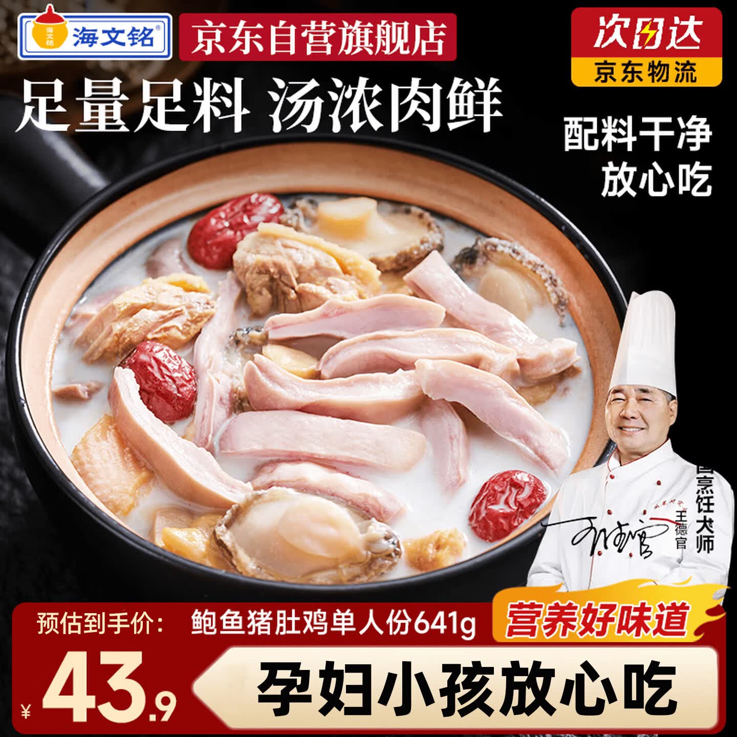 海文铭正宗胡椒鲍鱼猪肚鸡 641g 加热即食火锅汤方便预制菜