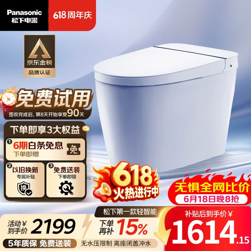 松下（Panasonic）轻智能马桶无水压限制租房家用遥控翻盖翻圈夜灯停电冲Q6 300坑距