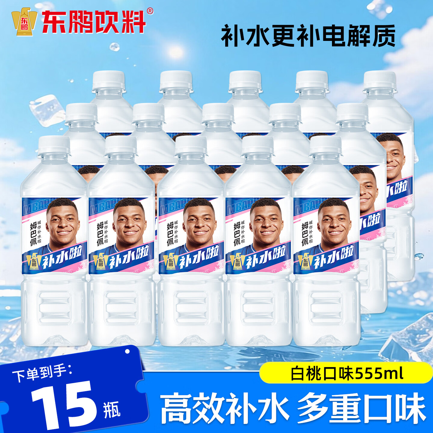 东鹏特饮补水啦电解质水饮料555ml*24瓶整箱 姆巴佩同款运动饮料 【整箱15瓶】白桃味-555ml