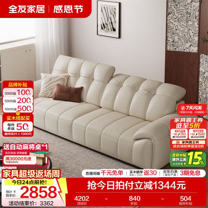 全友（QUANU）家居轻奢风皮艺沙发客厅高端头层牛皮黑色真皮沙发家用直排式沙发 优雅米白|牛皮|2.8米沙发