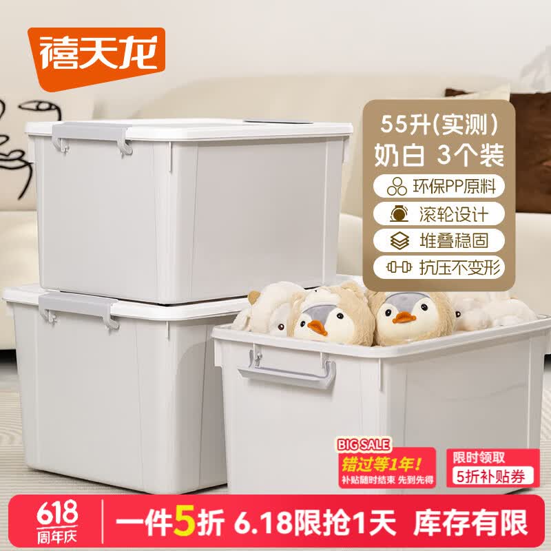 禧天龙塑料收纳箱带轮55L*3个 69.5元 - 折送网