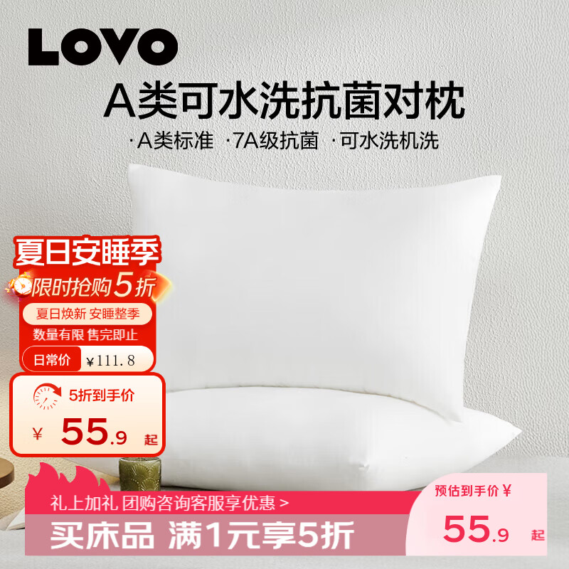 LOVO罗莱生活 五星级酒店A类标准抗菌可水洗机洗高弹蓬松枕头芯舒适枕 【A类抗菌+可水洗对枕】2只装 47cm *73cm