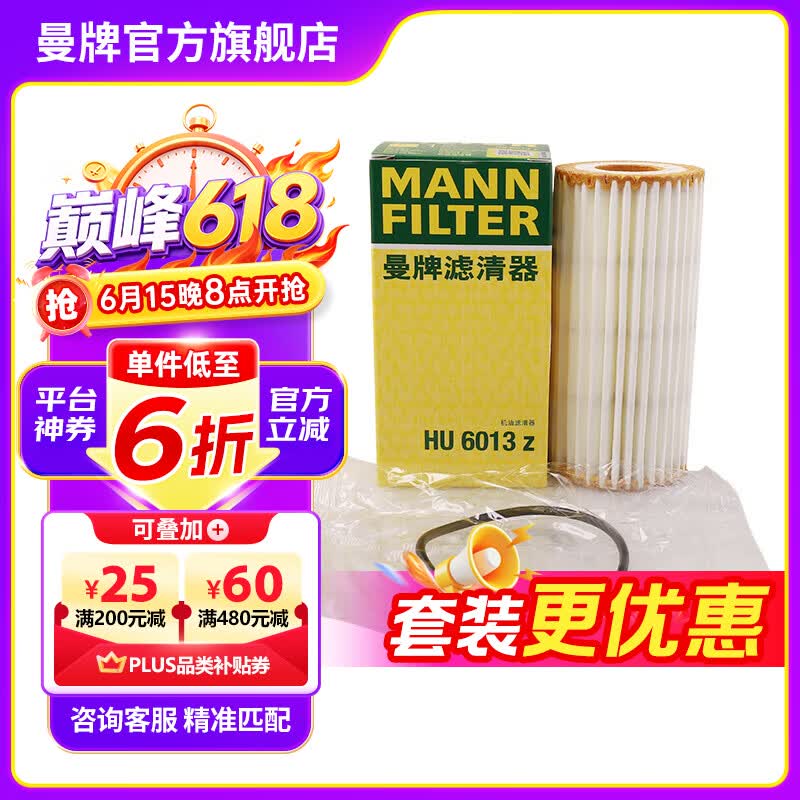 曼牌滤清器（MANNFILTER）HU6013Z机油滤芯格机滤过滤网新款发动机保养专用配件适用于 高7探岳途岳新速派蔚揽Q3奥迪A3