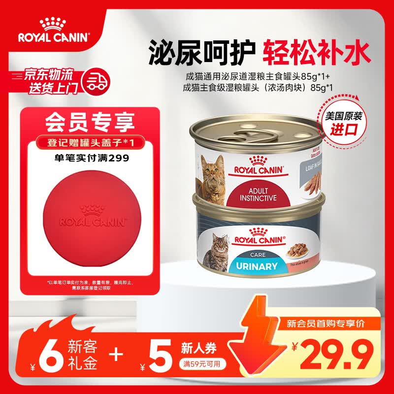 皇家进口猫粮罐头 成猫通用泌尿道呵护湿粮主食罐头  猫咪零食 >12月 【新客试吃】泌尿85g*1罐+肠胃呵护85g*1罐