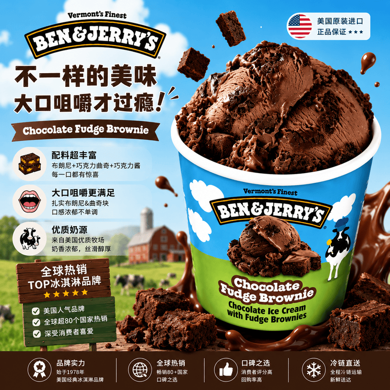 BEN &amp; JERRY'S本杰瑞 巧克力布朗尼口味冰淇淋 473ml