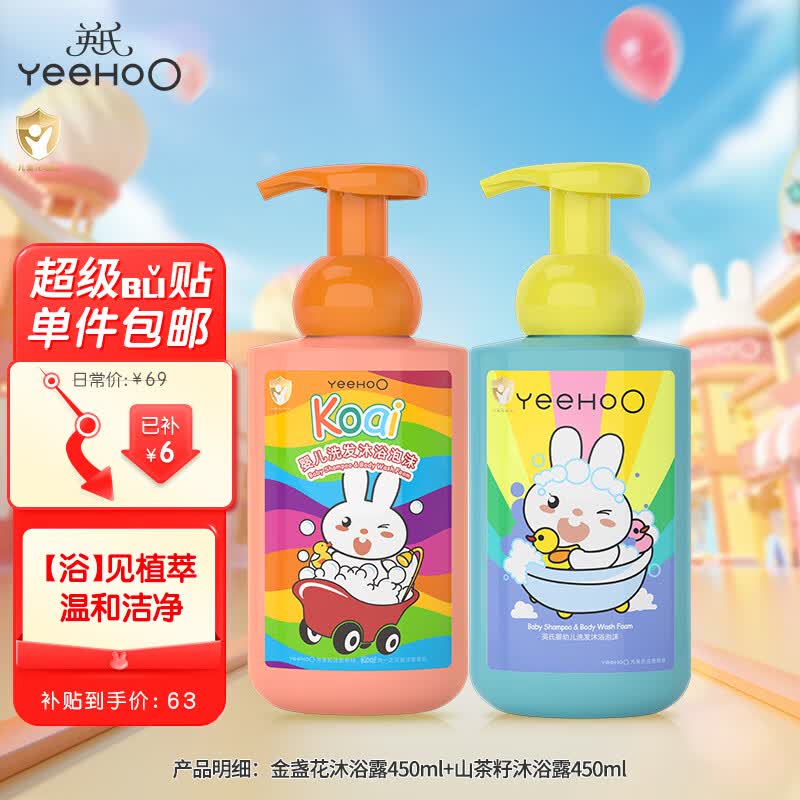 英氏儿童沐浴露洗发水宝宝洗沐合一泡沫金盏花450ml+山茶籽450ml 