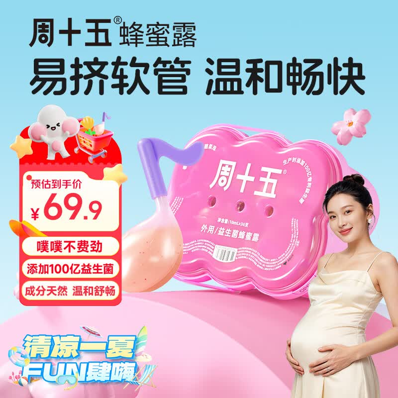 周十五益生菌蜂蜜露孕妇开塞蜜露待产包用品一次性产后月子儿童蜜栓音符