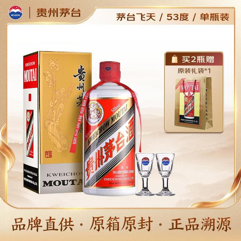 茅台飞天 酱香型白酒 53度 500ml 单瓶装【酒厂直供】