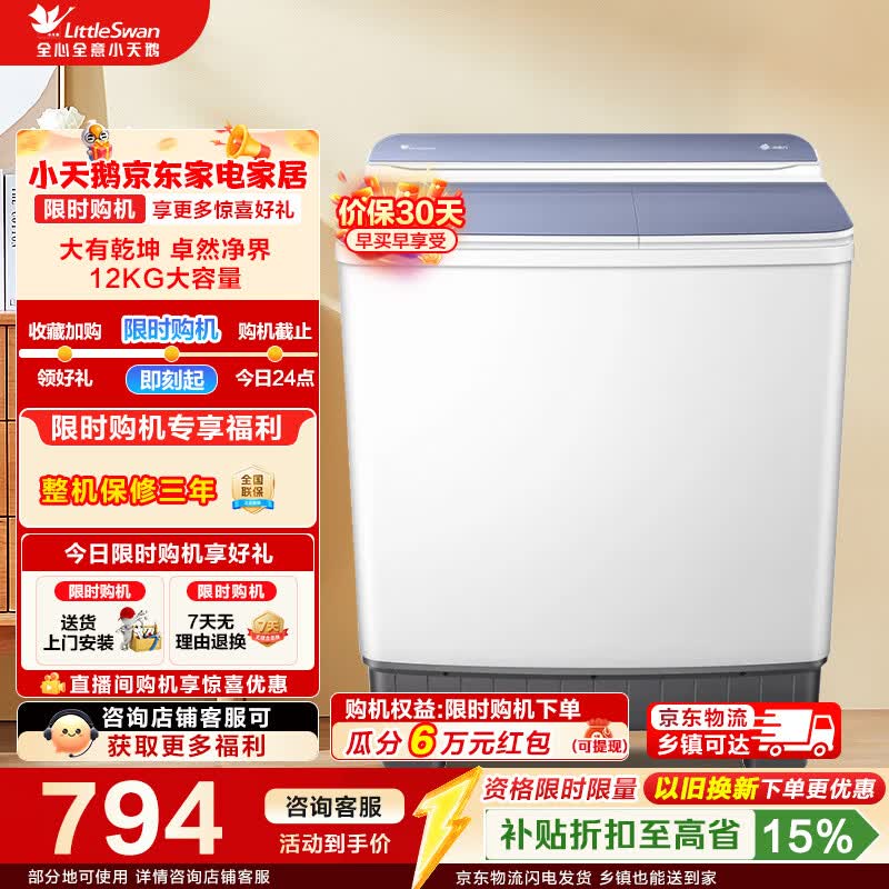 小天鹅（LittleSwan）双桶双缸洗衣机半自动家用 12公斤超大容量 品质双电机洗脱分离 家电折扣补贴 TP12S156 双缸