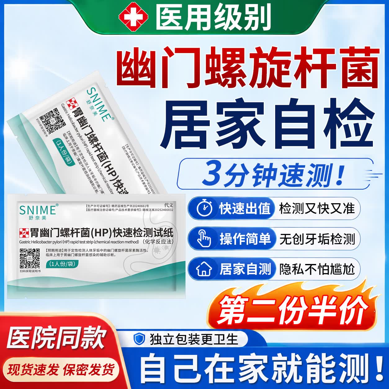 代文幽门螺旋杆菌检测试纸自测医用吹气儿童快速检测碳c14c13试剂盒WQ 两份 第二份半价