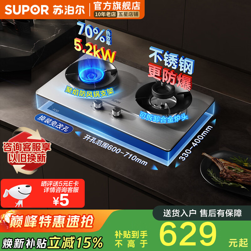 苏泊尔【以旧换新】燃气灶天然气液化气双灶家用5.2KW大火力嵌入式台式两用煤气炉不锈钢灶具 猛火灶NS32 【管道天然气】新升级70%高热效换装灶 NS32S 5.2KW猛火爆炒