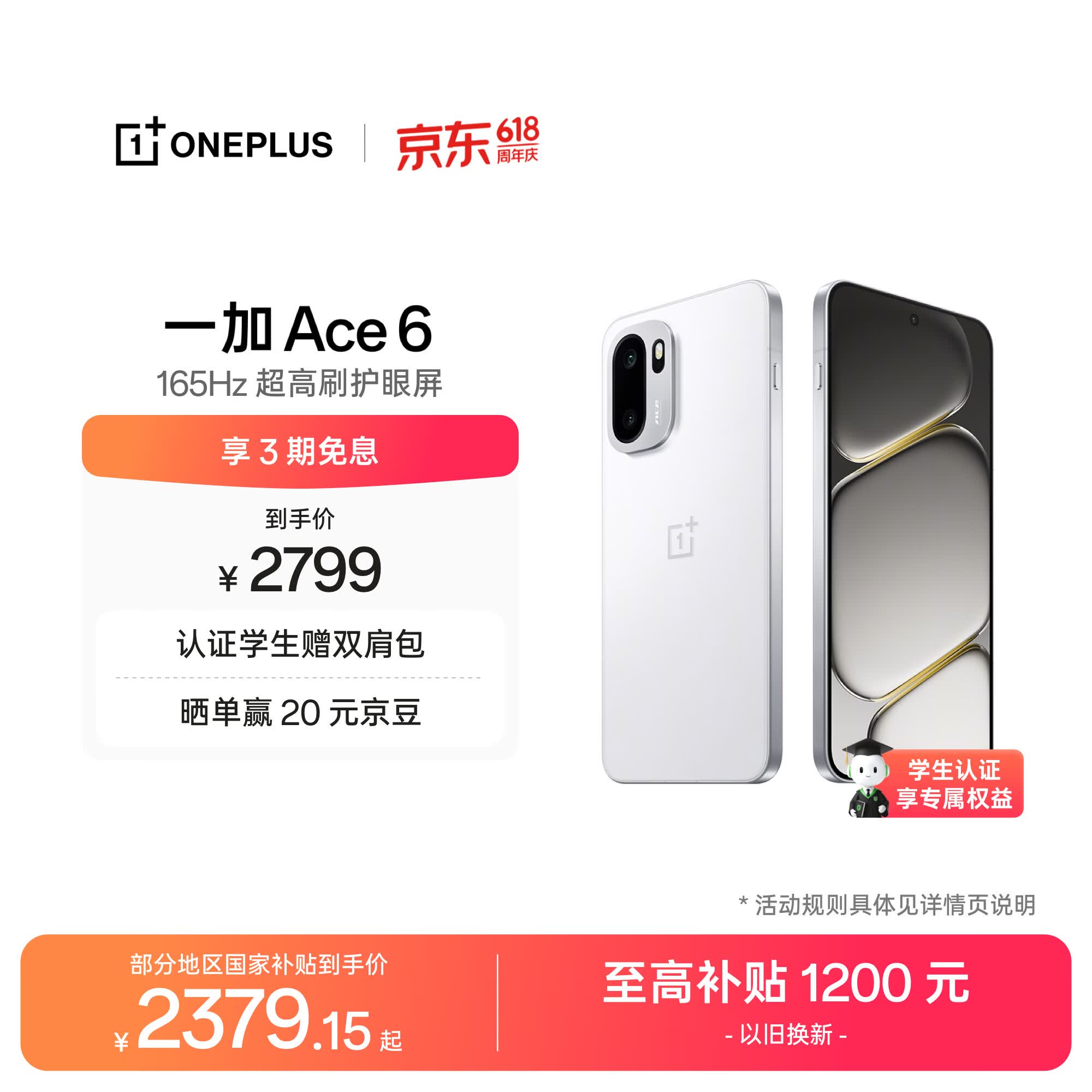 一加 Ace 6 12GB+256GB 闪白 oppo 骁龙 8 至尊版 165Hz 超高刷护眼电竞屏 游戏电竞5G手机 国家补贴