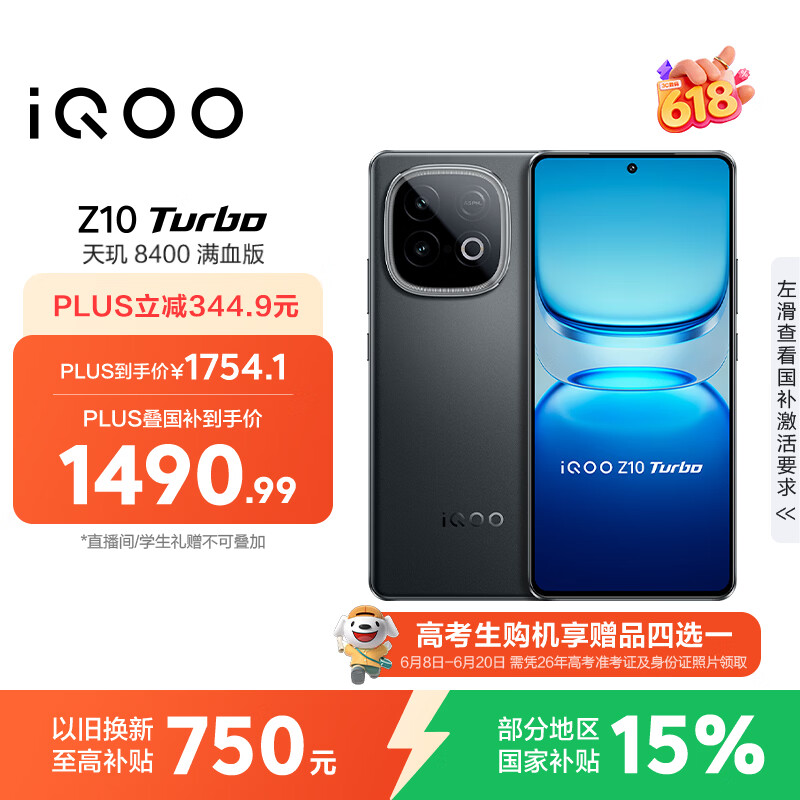vivo iQOO Z10Turbo 星穹黑 1599元 - 86线报