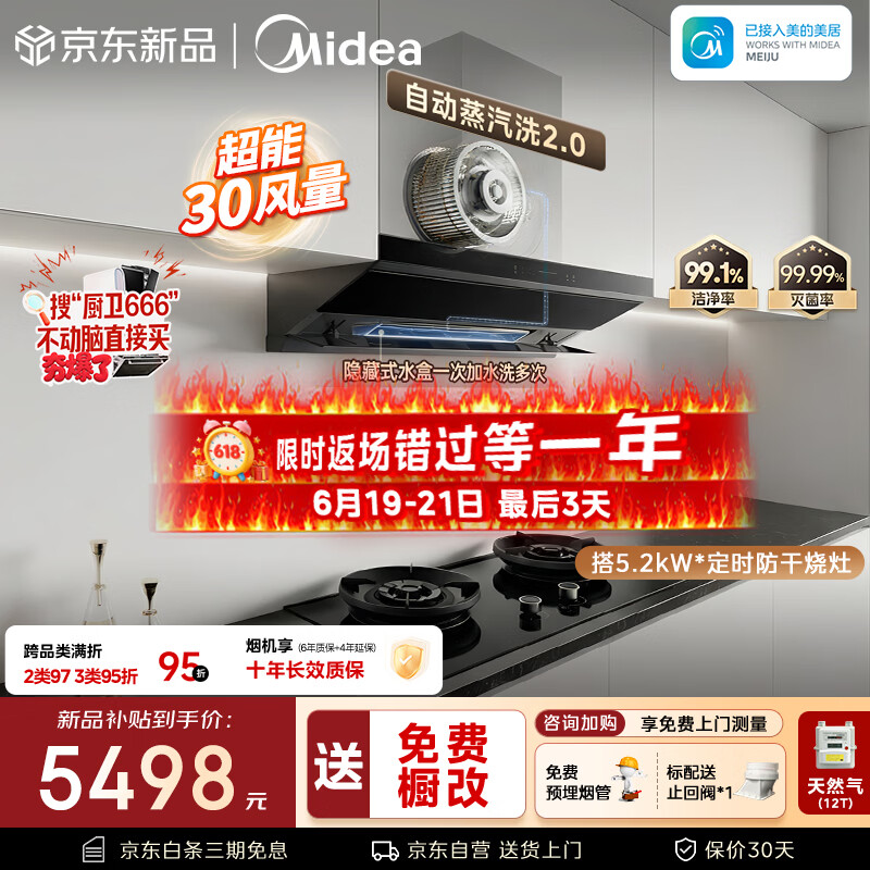 美的（Midea）【小西梅26年新款AK10】烟机灶具套装30风量自动蒸汽洗顶侧一体搭AK11天然气