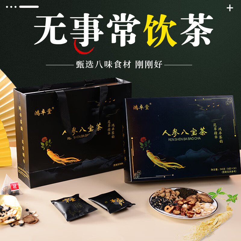 鸿卓堂人参八宝茶黄精玛咖杜仲雄花枸杞桑葚男士熬夜养生茶包正品泡水喝 240g*1盒