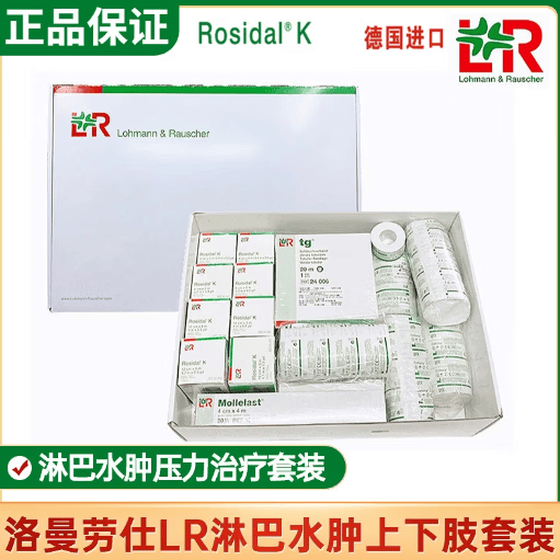 洛曼劳仕淋巴水肿弹力绷带LR 正品保障 北京发货 京东物流 可单独售卖 10件套下肢淋巴水肿套装