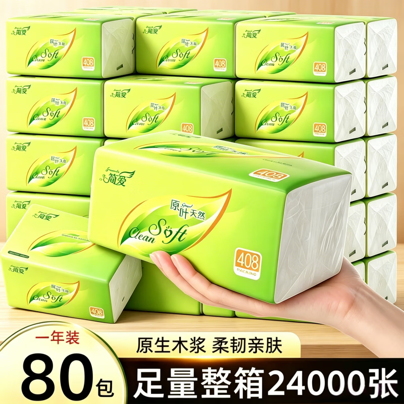 整箱24000张80包家用抽纸批发实惠纸巾擦手纸面巾纸卫生纸抽 超柔加量300张：40包/原木装【共12000张】