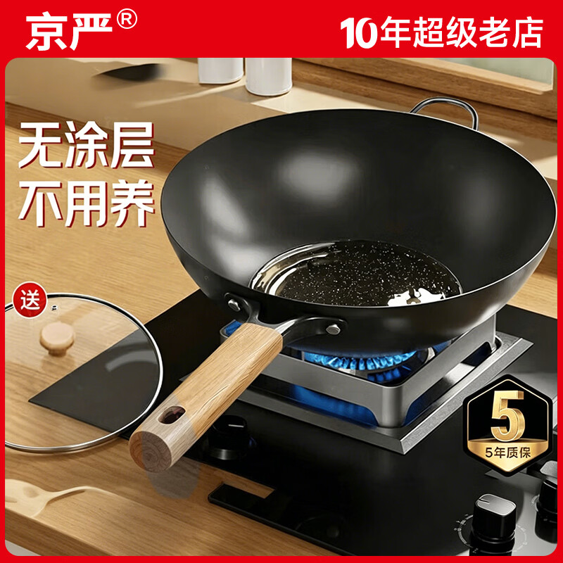 京严炒锅铁锅不粘锅炒菜锅无涂层已开锅家用电磁炉燃气灶通用精铁炒锅 通用款-免开锅【带盖】有耳 34cm 无涂层【食品级精铁锻造】