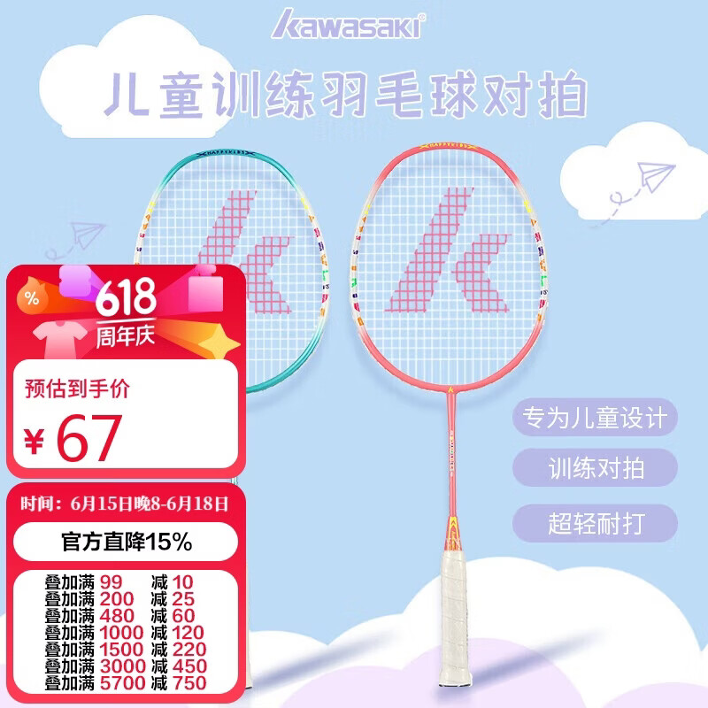 川崎（KAWASAKI）羽毛球拍对拍小学生儿童耐用型铁铝复合双拍 535I（穿线）蓝粉