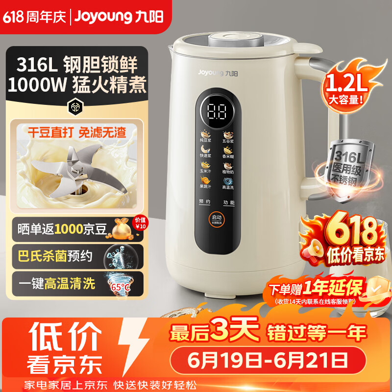 九阳（Joyoung）新款破壁机家用豆浆机1.2L容量316L不锈钢内胆五谷杂粮免过滤巴氏杀菌预约自清洗1-3人全自动D780