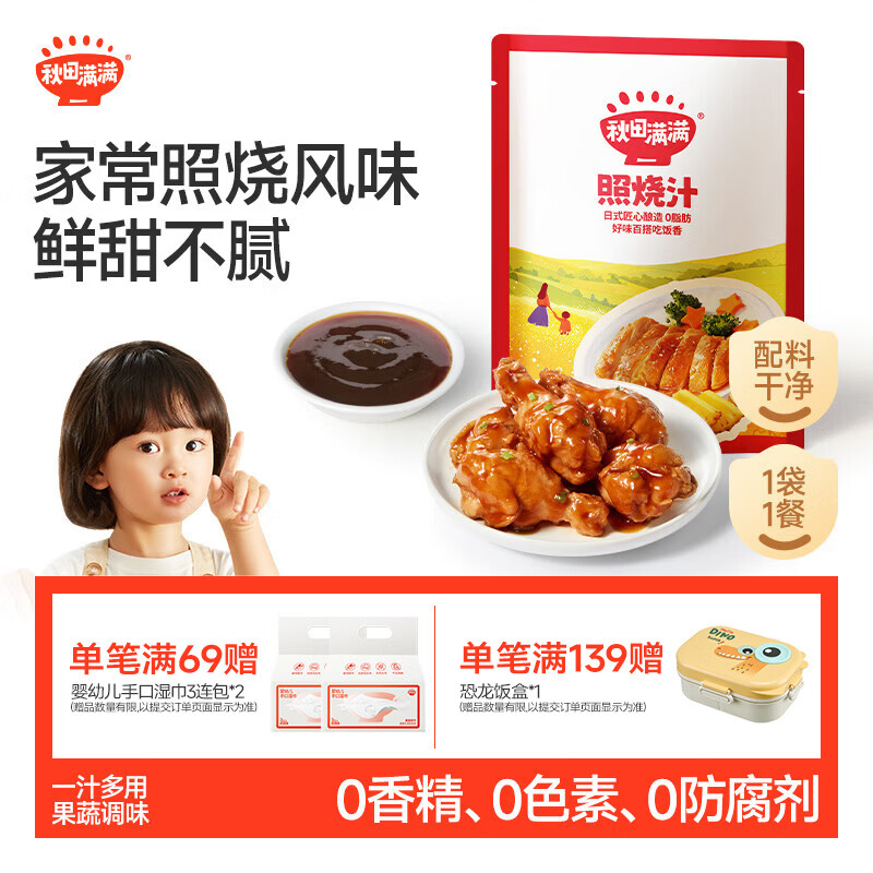 秋田满满 照烧汁50g 0脂肪儿童鸡腿调味酱家用不咸不辣_享婴宝宝辅食食谱