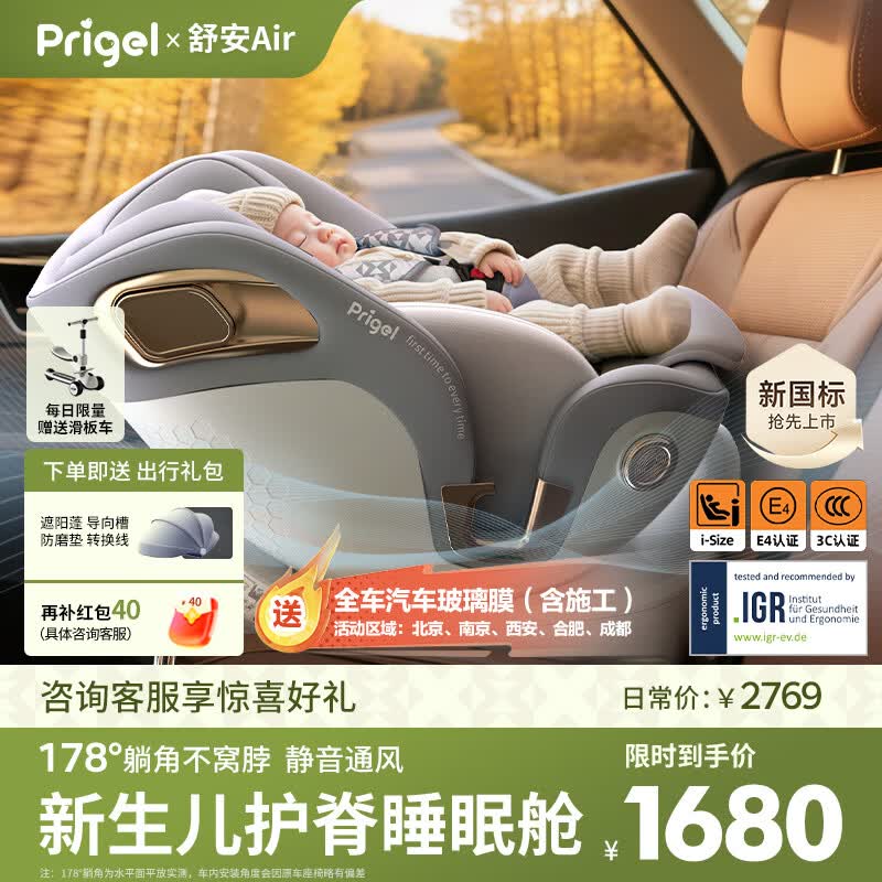 Prigel舒安Air新生婴儿宝宝儿童安全座椅车载汽车可坐躺0-12岁通风加热