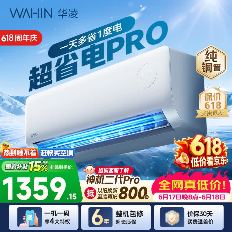 华凌空调挂机1.5匹 超省电PRO 新一级能效 家用冷暖空调 巨省电变频节能空调 家电以旧换新国家补贴15% 超省电 大1.5匹 KFR-35GW/N8HA1Ⅲ-P