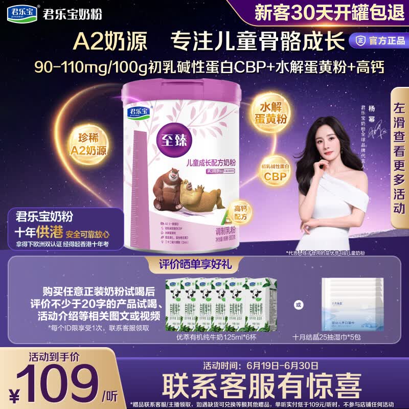 君乐宝至臻4段A2奶源高钙儿童奶粉3周800g 76.83元 - 86线报