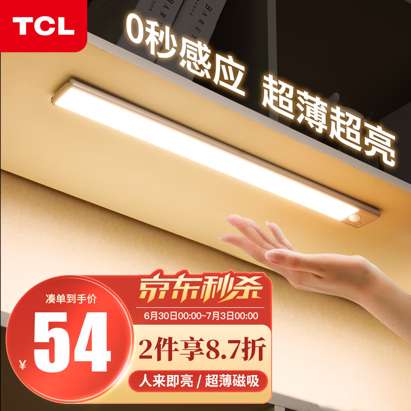 TCL 感应小夜灯全自动超亮不插电家用床头灯走廊卧室夜用人走灯灭 400mm超薄感应款-暖光（配USB线）