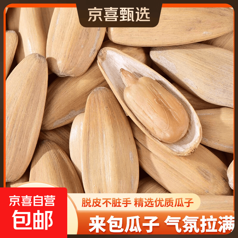 打手瓜子新货大颗粒饱满香脆多味五香瓜子薄皮仁大古法白瓜子炒货 脱皮古法打手多味瓜子【五香】 500g*1袋