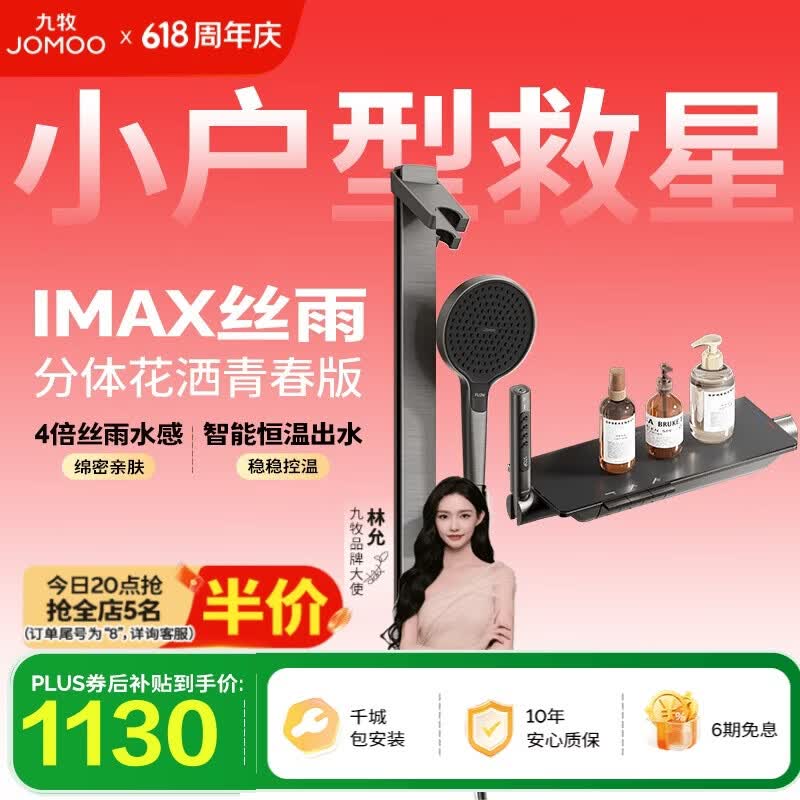 九牧（JOMOO）花洒淋浴套装琴键恒温分体淋浴器IMAX丝雨青春版25048-695/HBS-1