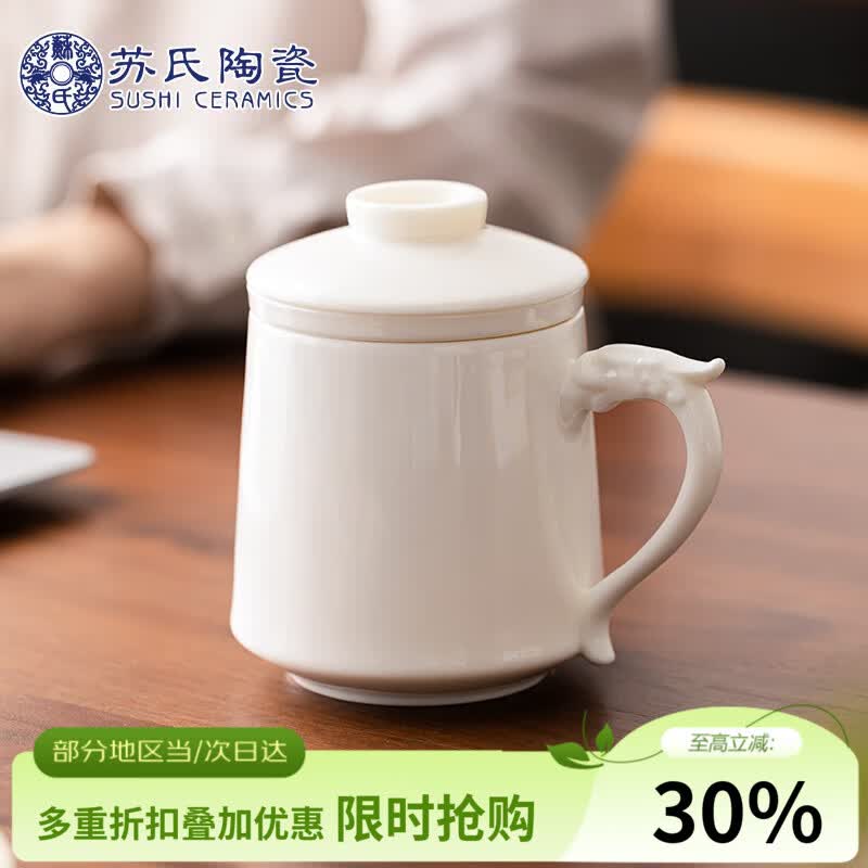 苏氏陶瓷羊脂玉瓷办公杯茶格水杯茶水分离会议杯礼盒装手礼盒