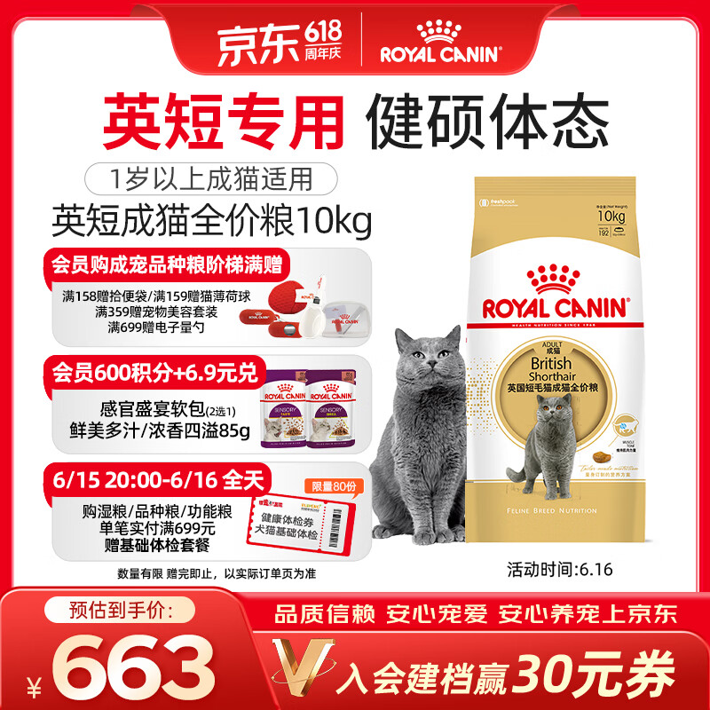 皇家猫粮 英短成猫粮 BS34 通用粮 12月以上 10KG