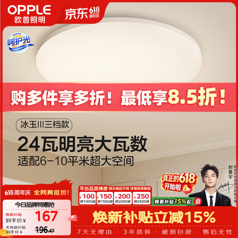 欧普照明（OPPLE）吸顶灯卧室灯具可调光LED照明灯饰简约大气高显色护眼冰玉 呵护光