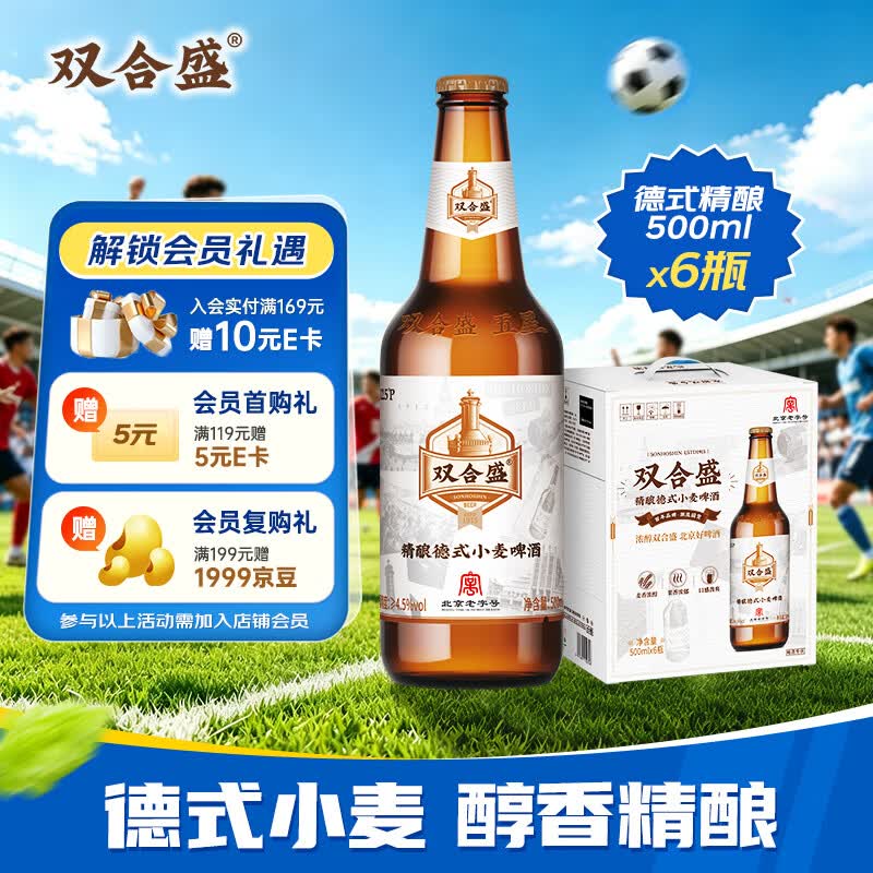 双合盛德式小麦精酿啤酒百年老字号全麦白啤500ml*6瓶装整箱装