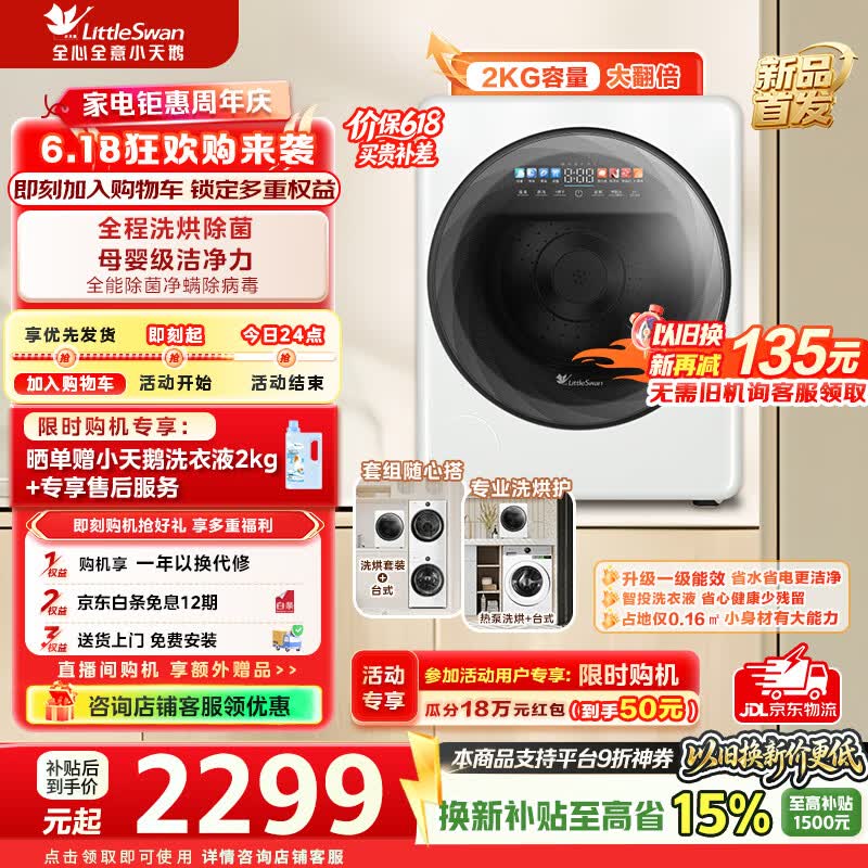 小天鹅（LittleSwan）极地舱MAX 内衣洗衣机小型全自动 2KG 带烘干洗烘一体 超微净泡 迷你婴儿洗衣机 TND20VDIW2E滚筒洗烘