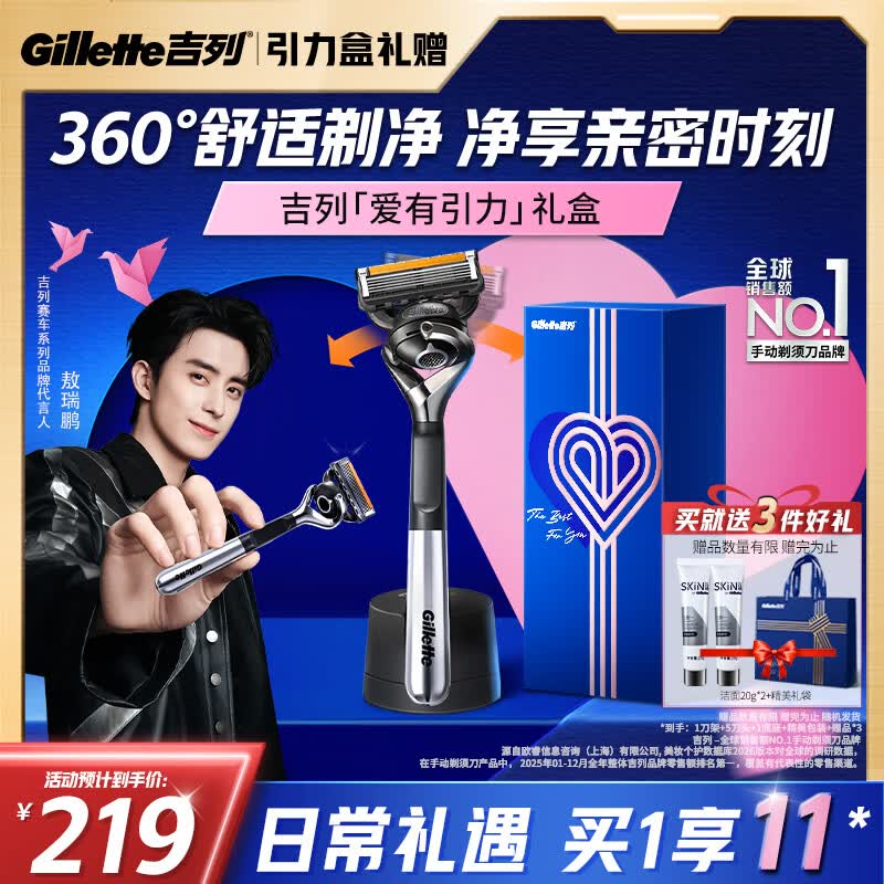 吉列锋隐5致顺1刀架5刀头 差旅便携 5层刀片 手动 剃刮胡须刀 礼物 价格保护 京东自营旗舰非吉利 防刮伤免须泡