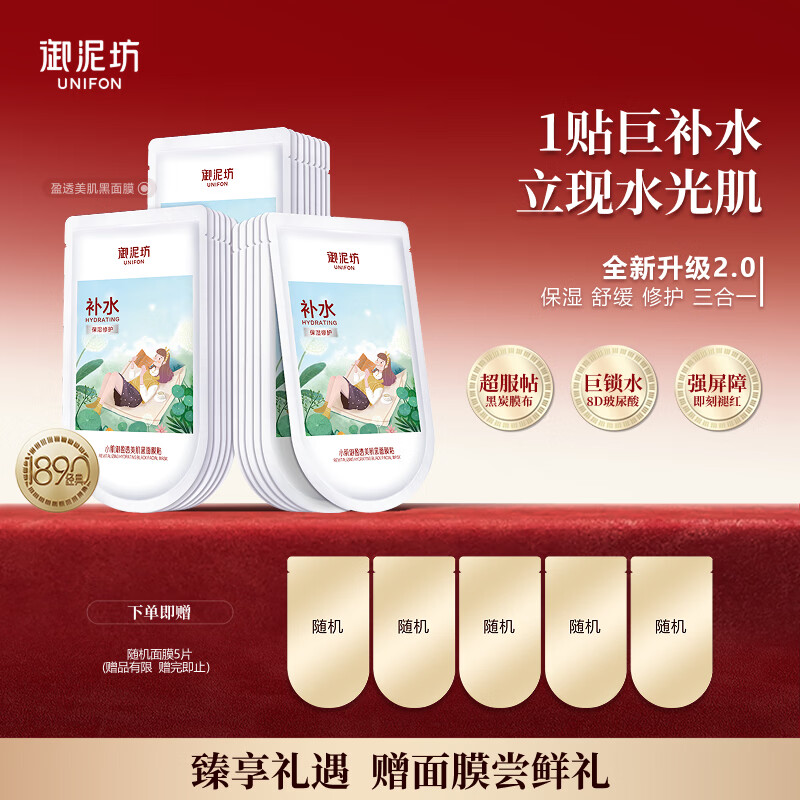 御泥坊面膜 小肌御盈透补水面膜 玻尿酸面膜补水保湿 节日礼物 盈透面膜20片