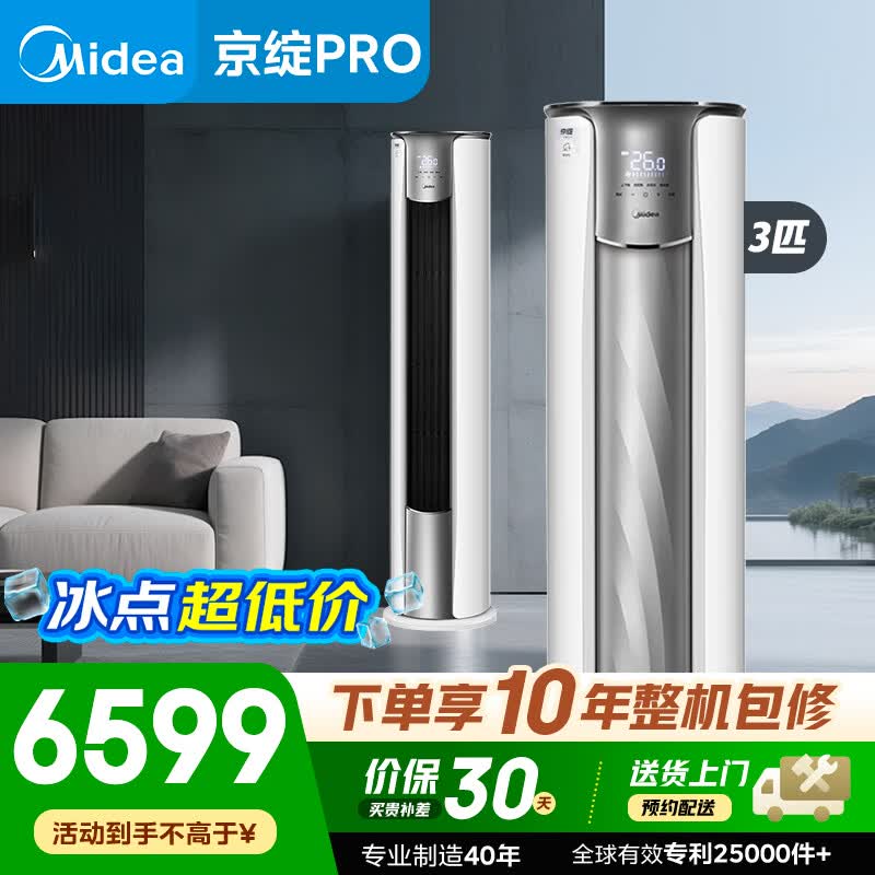 美的京绽Pro 3匹一级能效变频冷暖 客厅圆柱空调立式柜机 升级大风口 KFR-72LW/MJ1P