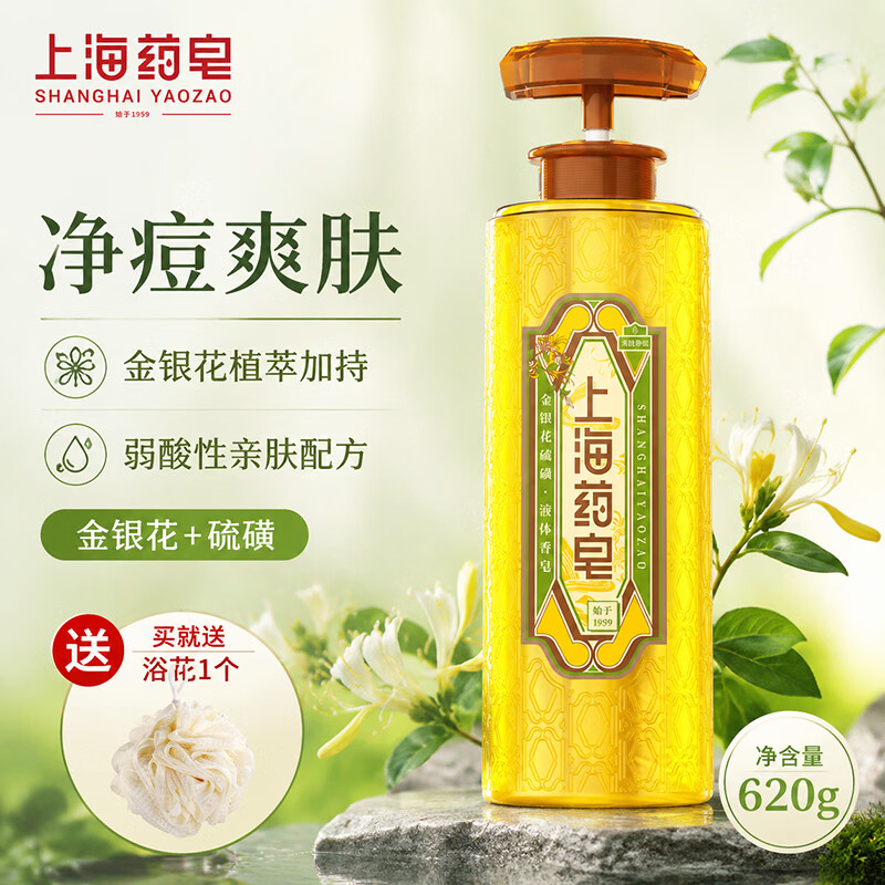 上海药皂硫磺温泉液体香皂620g沐浴除螨抑菌控油清洁洗浴洗发洁面洗澡露 金银花硫磺液体香皂 620g 1瓶