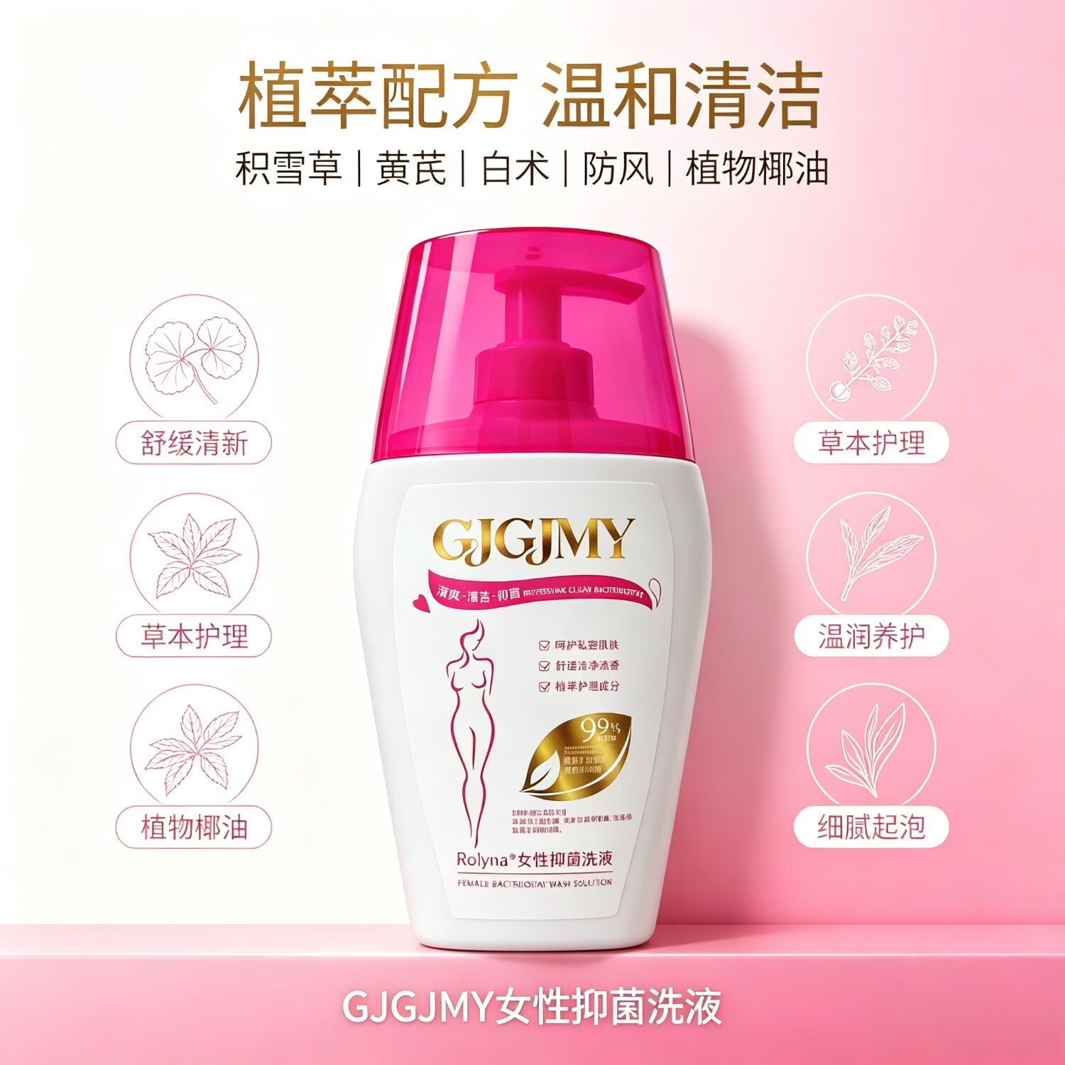 GJGJMY家庭护理HPV止痒去味留香私护清洗液护理液益生菌私处护理液私密 【3瓶装】草本植萃抑菌私处护理洗液200ml