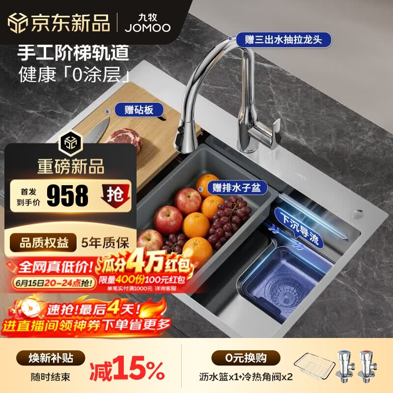 九牧（JOMOO）厨房水槽大单槽加厚304不锈钢拉丝水槽手工轨道槽洗菜洗碗盆一体 78*48【健康0涂层轨道槽】含龙头