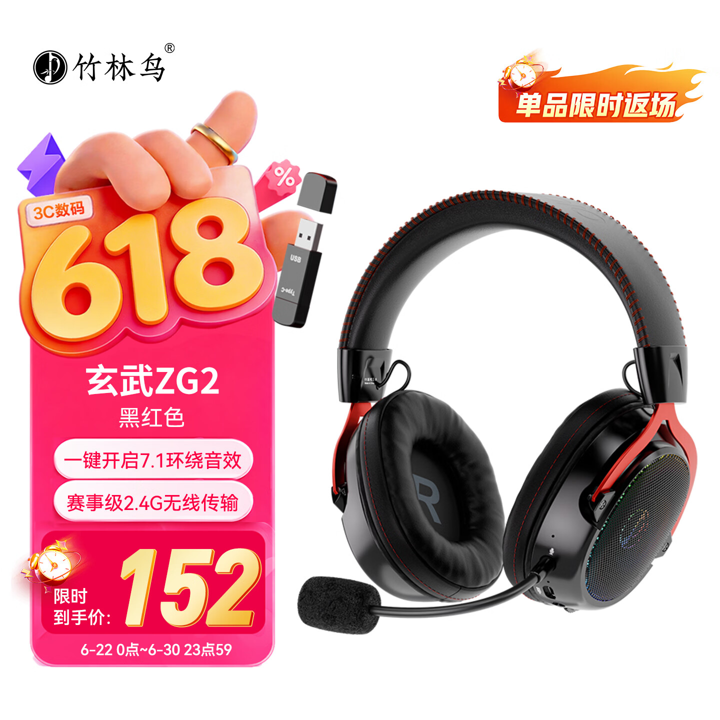 竹林鸟玄武ZG2头戴式电竞游戏耳机专用2.4G无线蓝牙有线type-c四模7.1音效一键听声辨位长续航降噪麦克风 黑红色（不含支架）