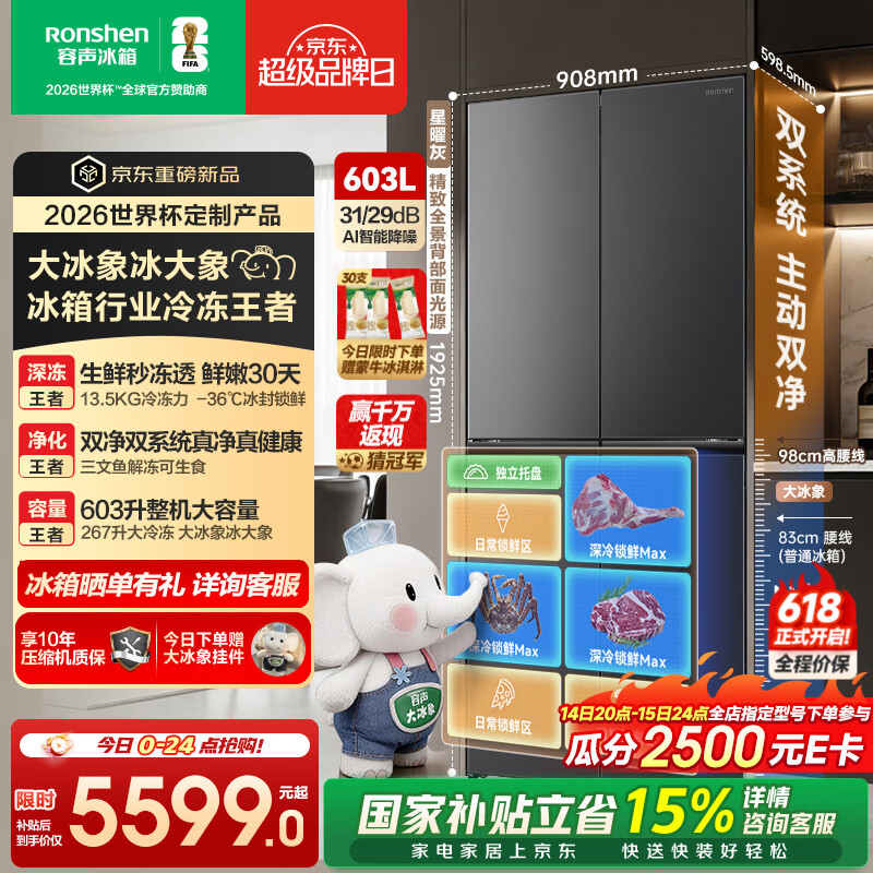 容声大冰象603L十字门冰箱2026新款双系统双净超薄嵌入式新一级能效国家补贴 BCD-603Q50CZLBD灰